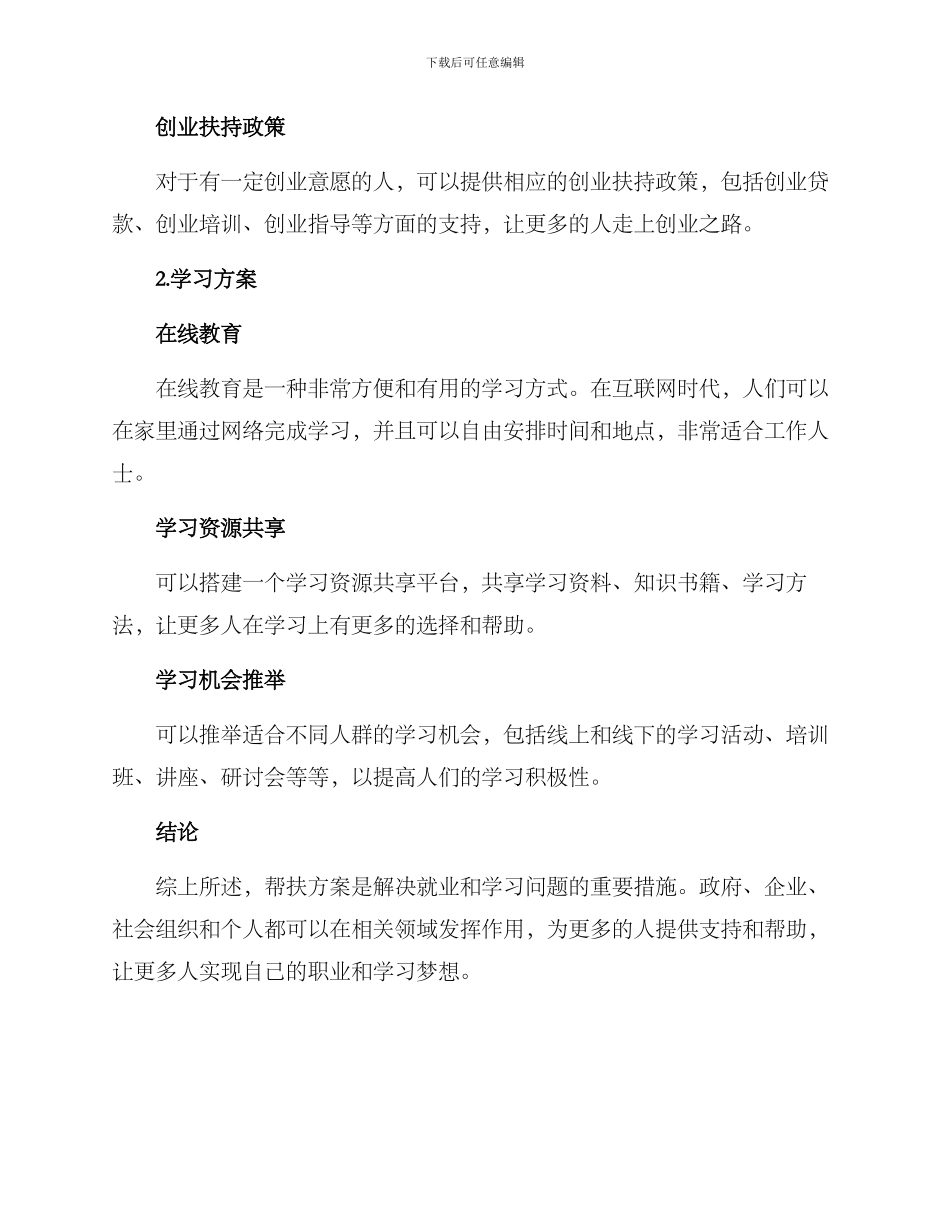 就业就学帮扶方案_第2页