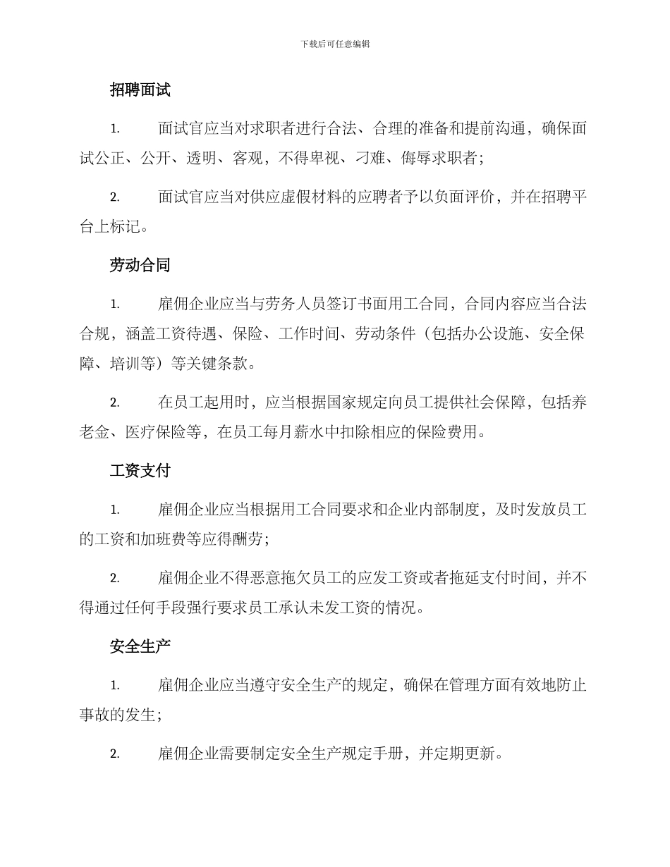 就业工作督察方案_第2页