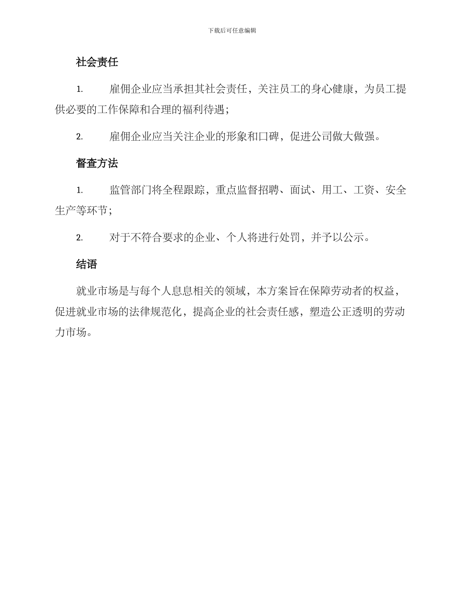 就业工作督察方案_第3页