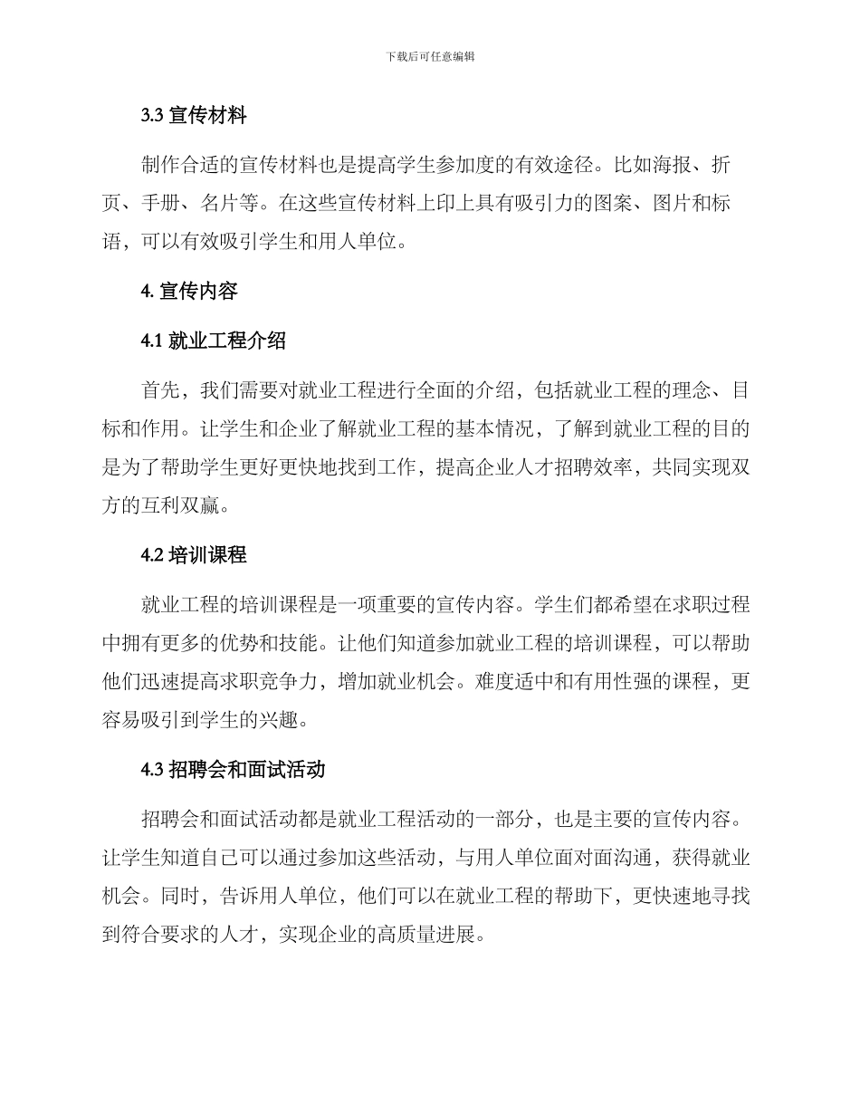 就业工程宣传方案_第2页