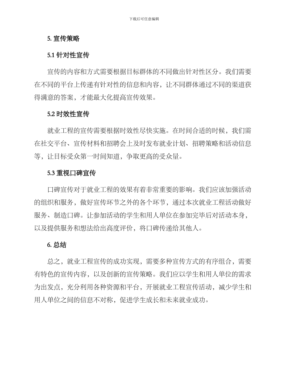 就业工程宣传方案_第3页