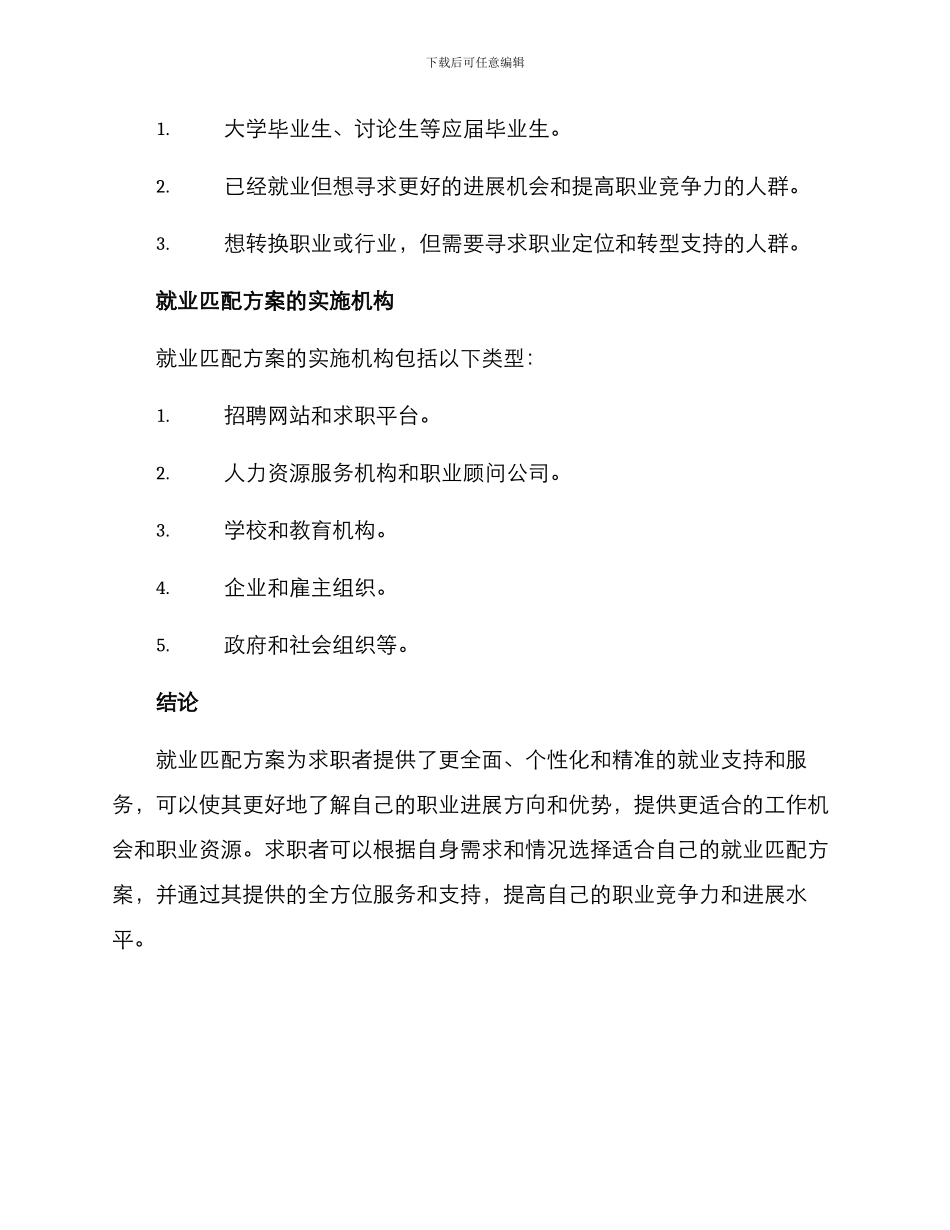 就业匹配方案_第3页