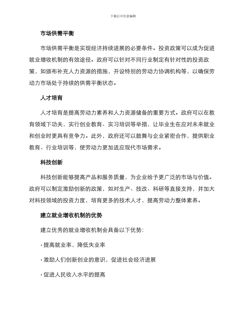 就业增收机制方案_第2页