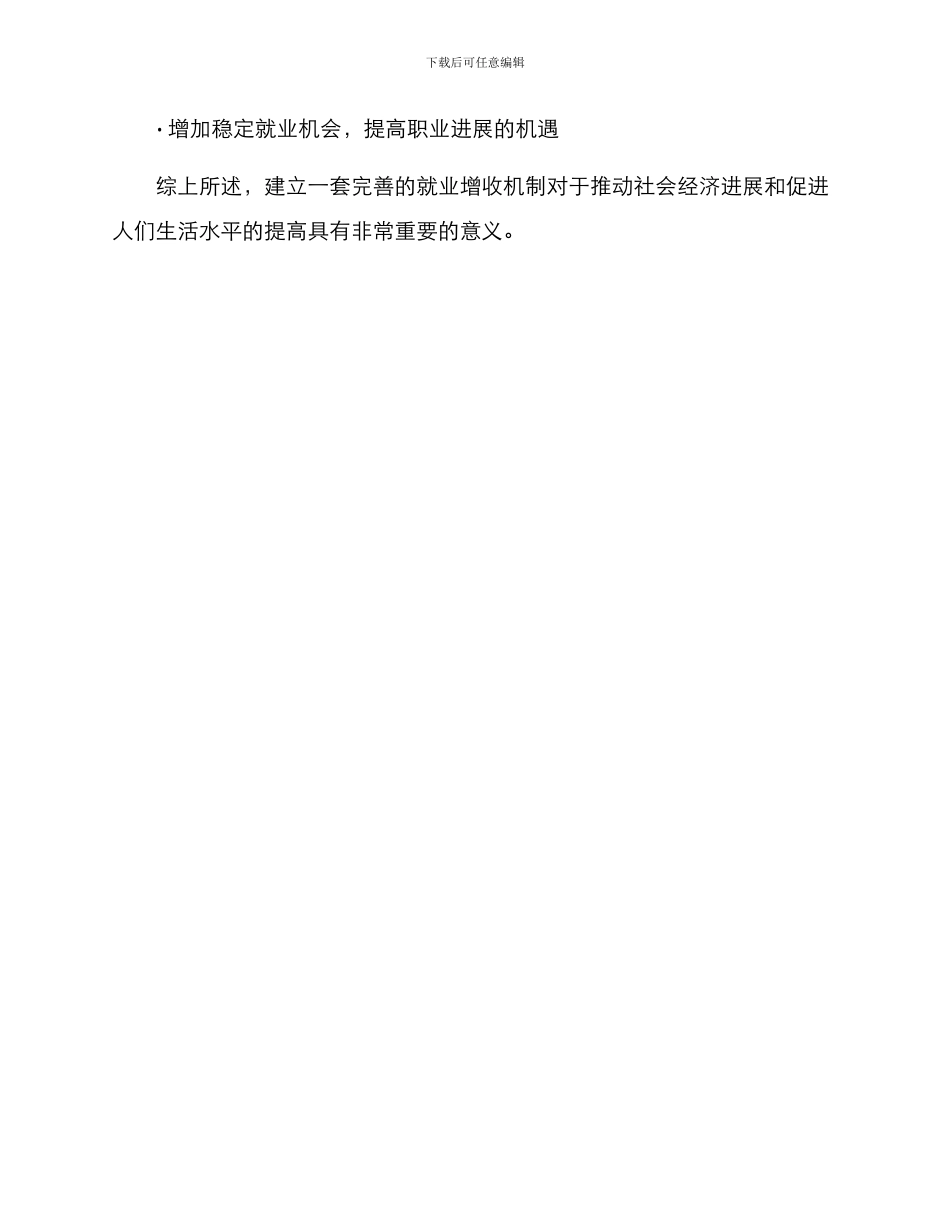 就业增收机制方案_第3页