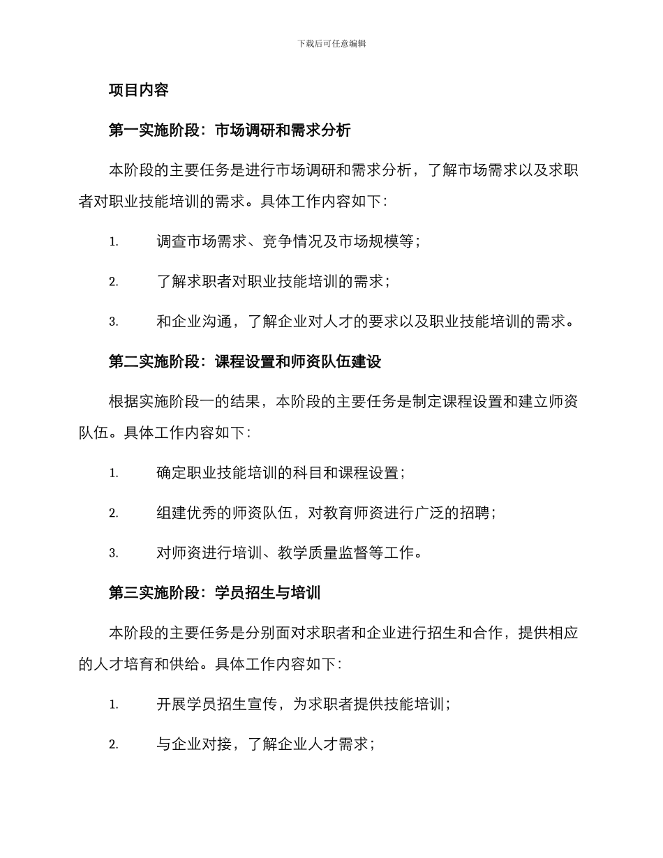 就业助推计划方案_第2页