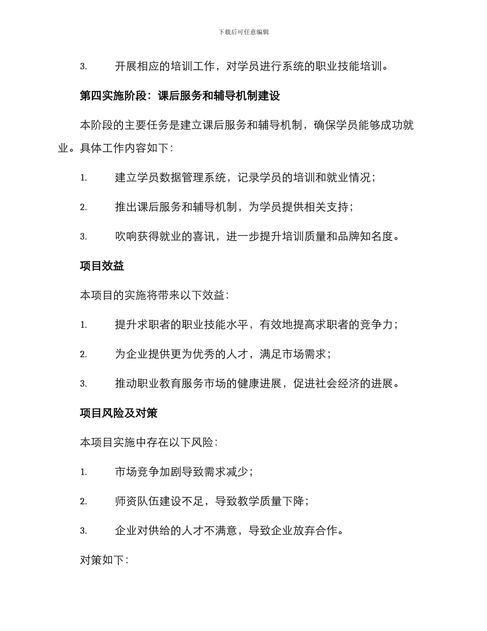 就业助推计划方案_第3页