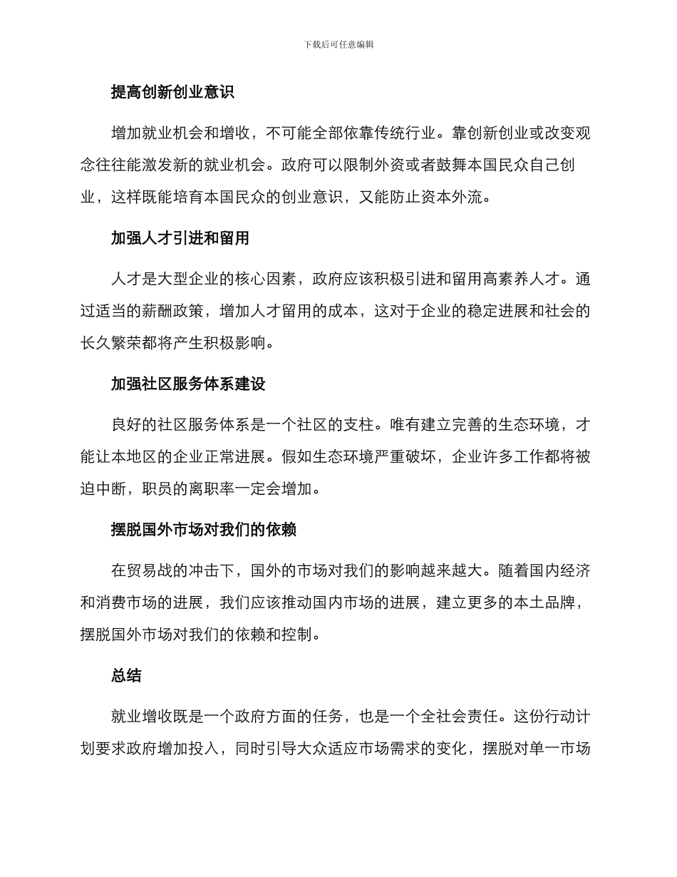 就业增收行动方案_第2页