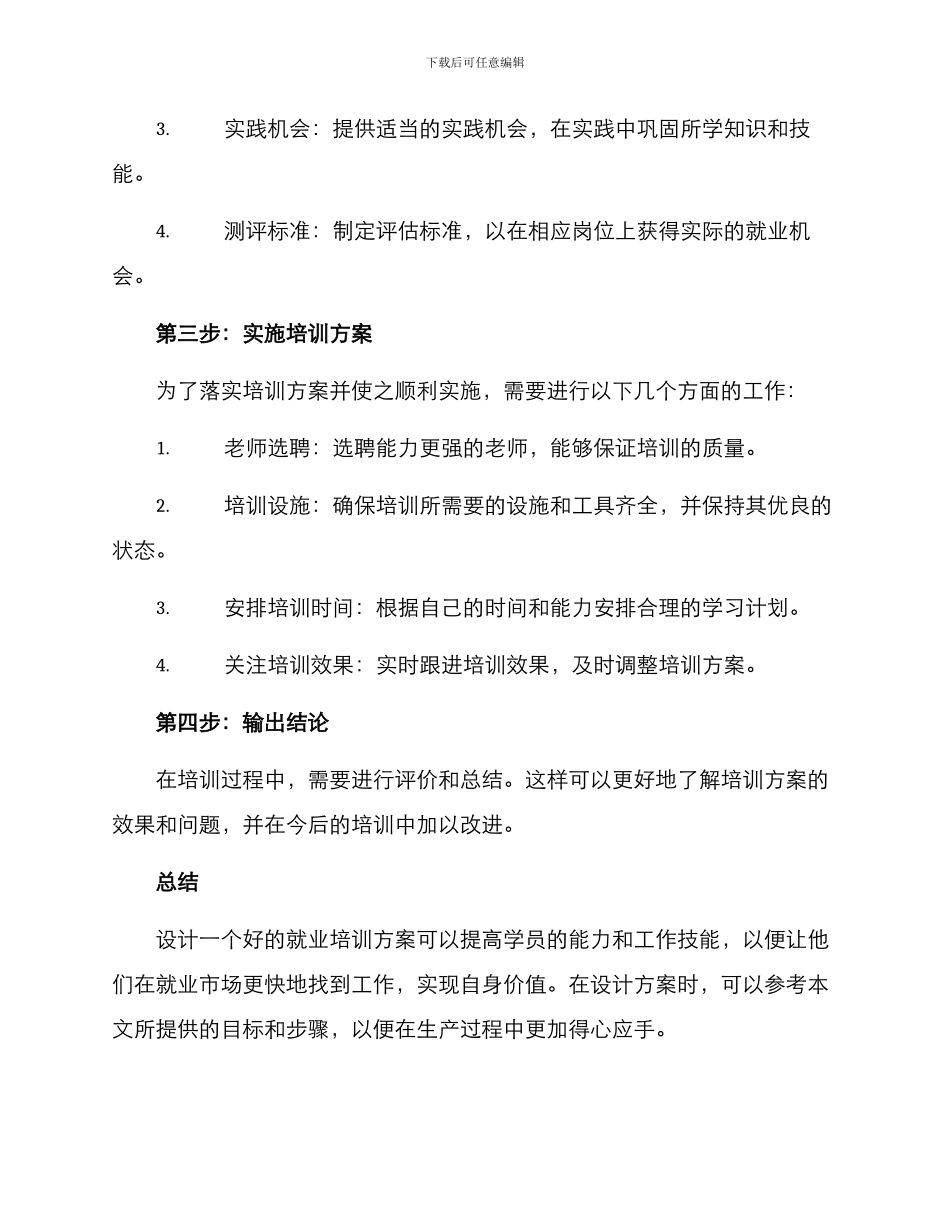 就业培训方案_第3页
