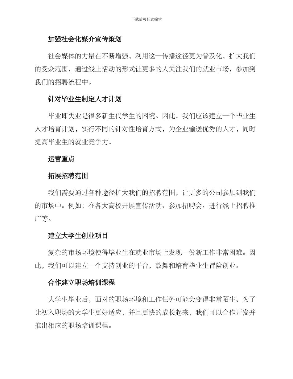 就业市场运营方案_第2页