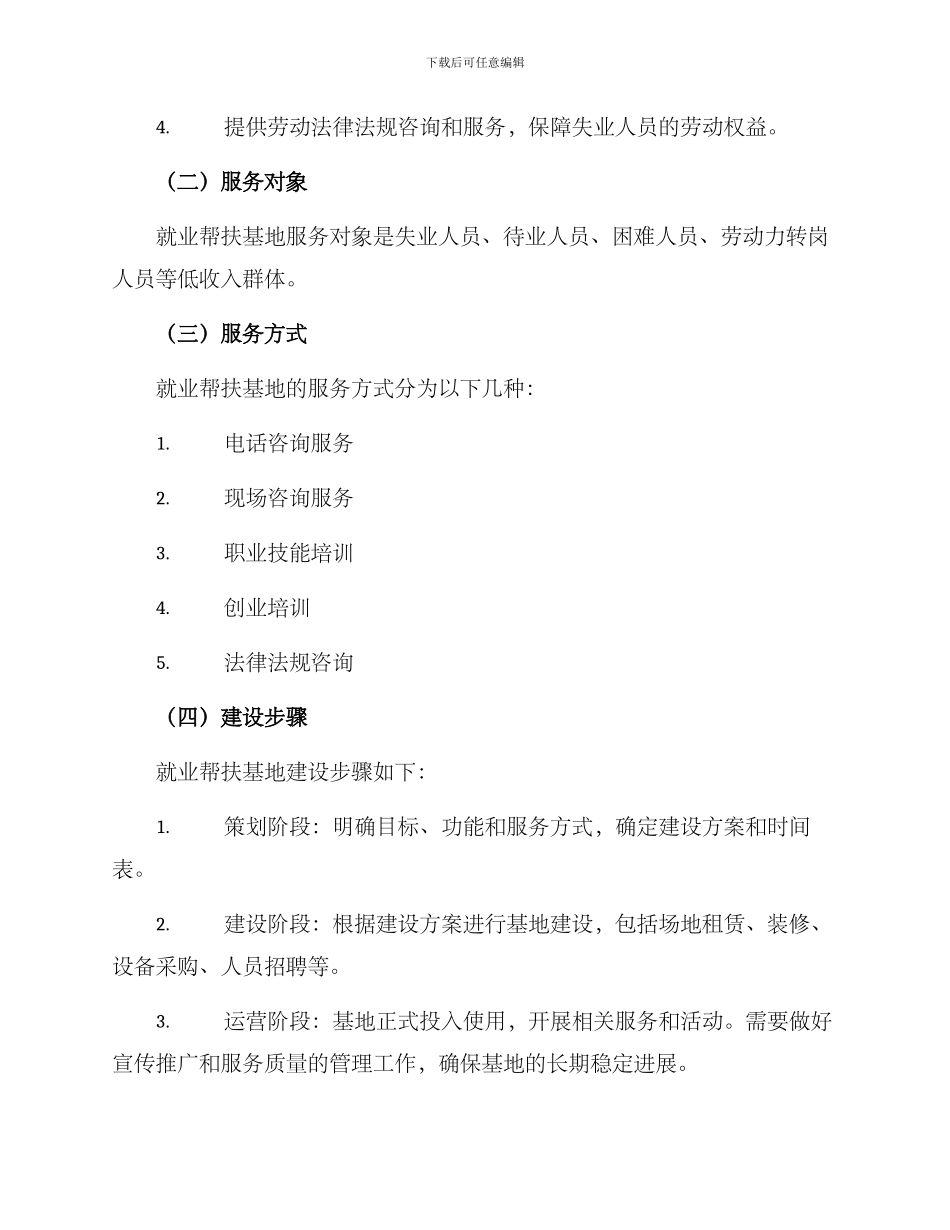 就业帮扶基地实施方案_第2页
