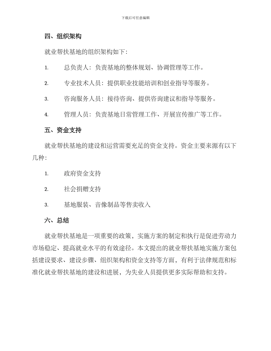 就业帮扶基地实施方案_第3页