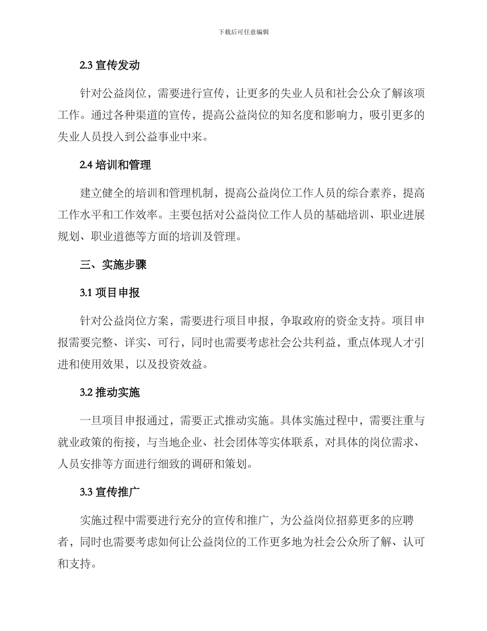 就业帮扶公益岗位方案_第2页