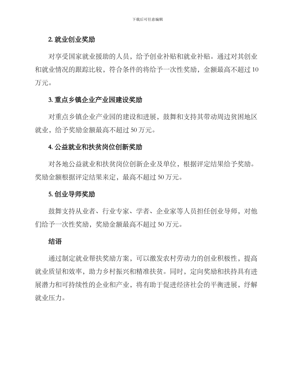 就业帮扶奖励方案_第2页