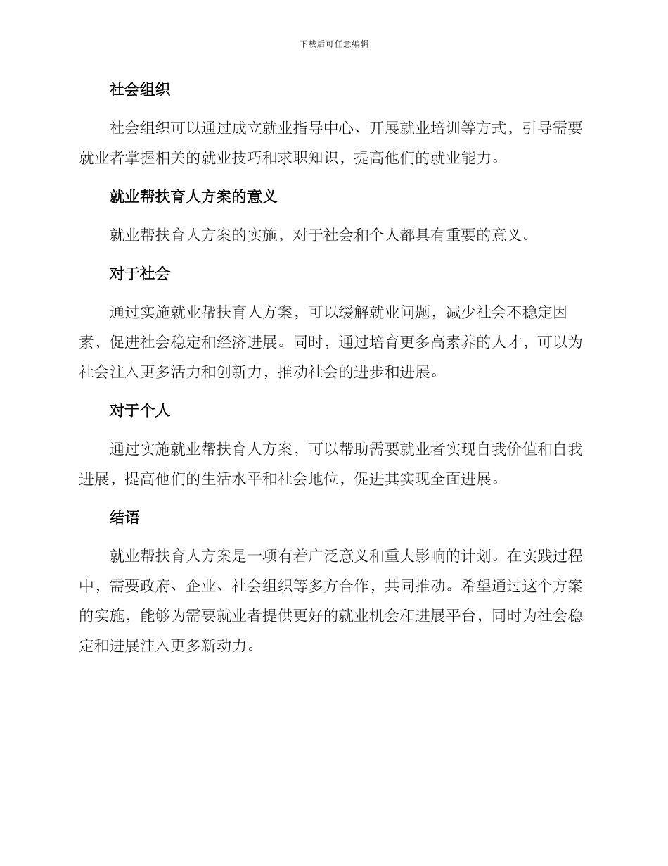就业帮扶育人方案_第2页