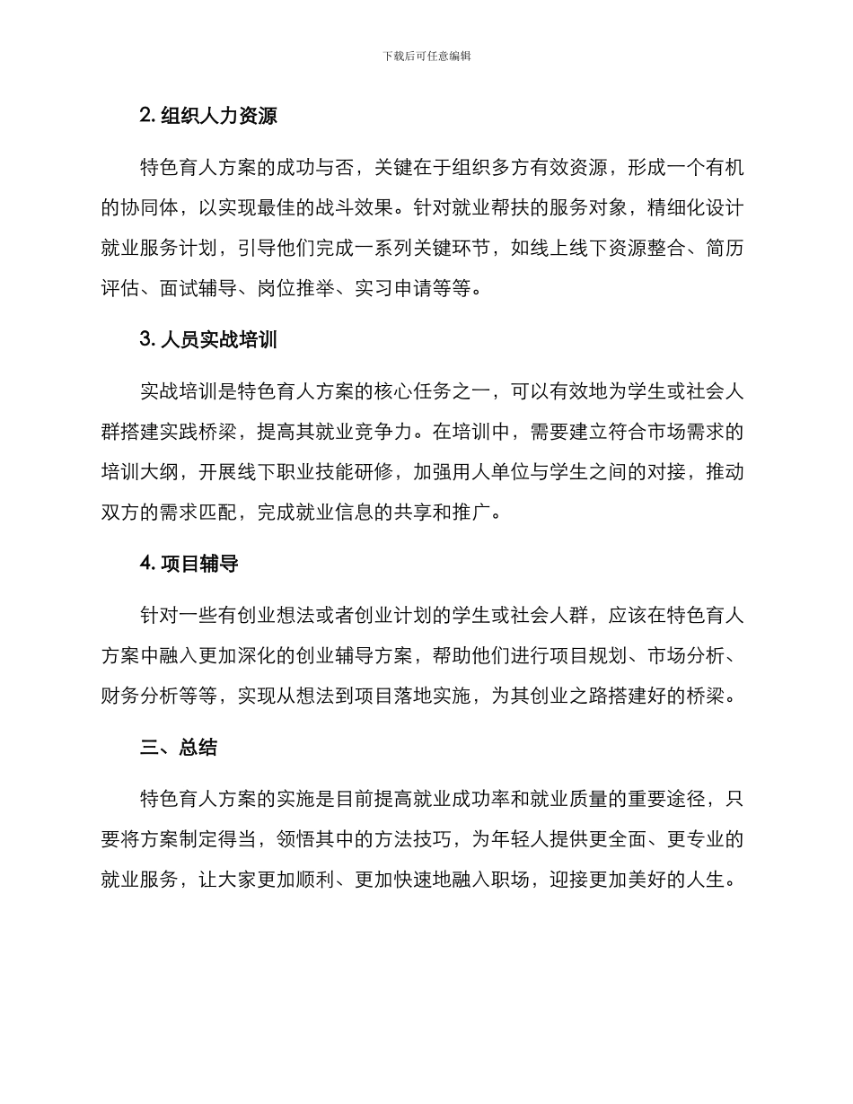 就业帮扶特色育人方案_第2页