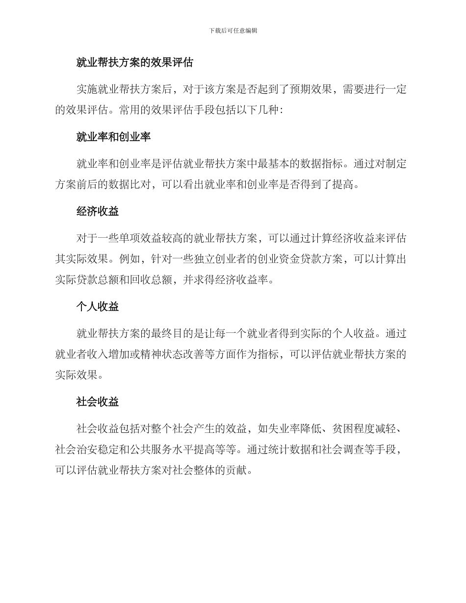 就业帮扶方案的_第2页