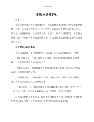 就业帮扶方案的