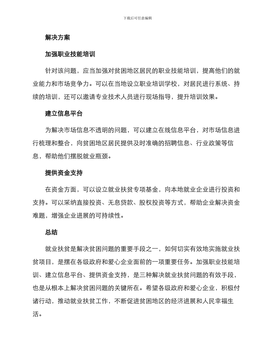 就业扶贫方案_第2页