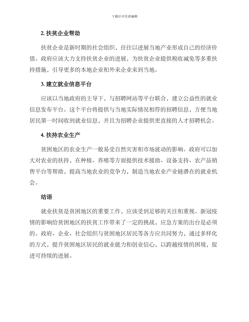 就业扶贫应急方案_第2页