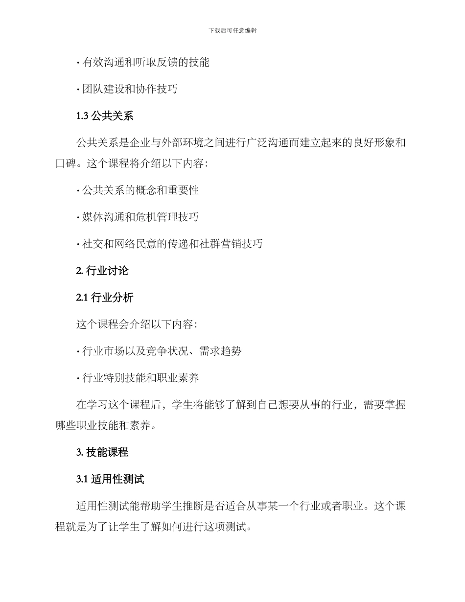 就业技能培训方案_第2页