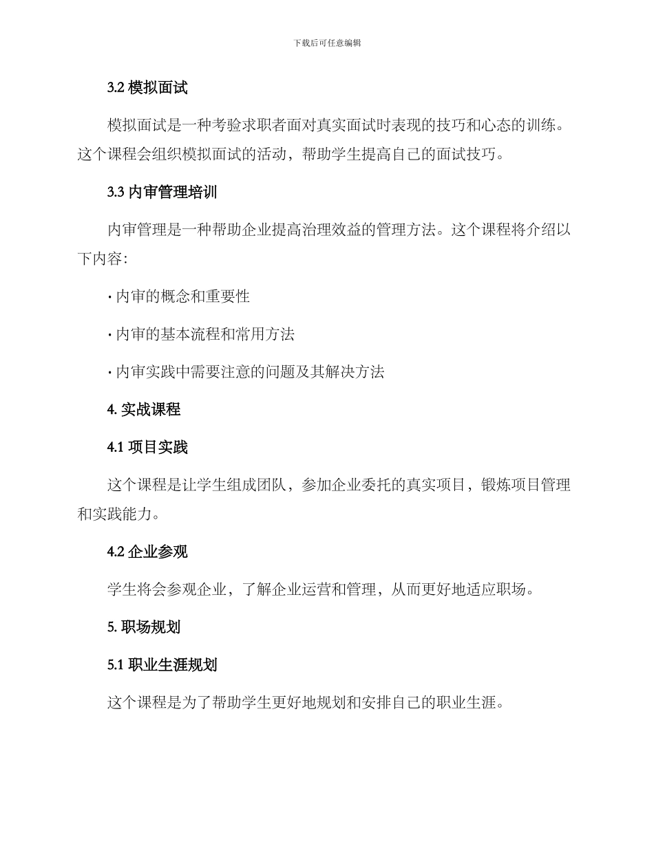 就业技能培训方案_第3页