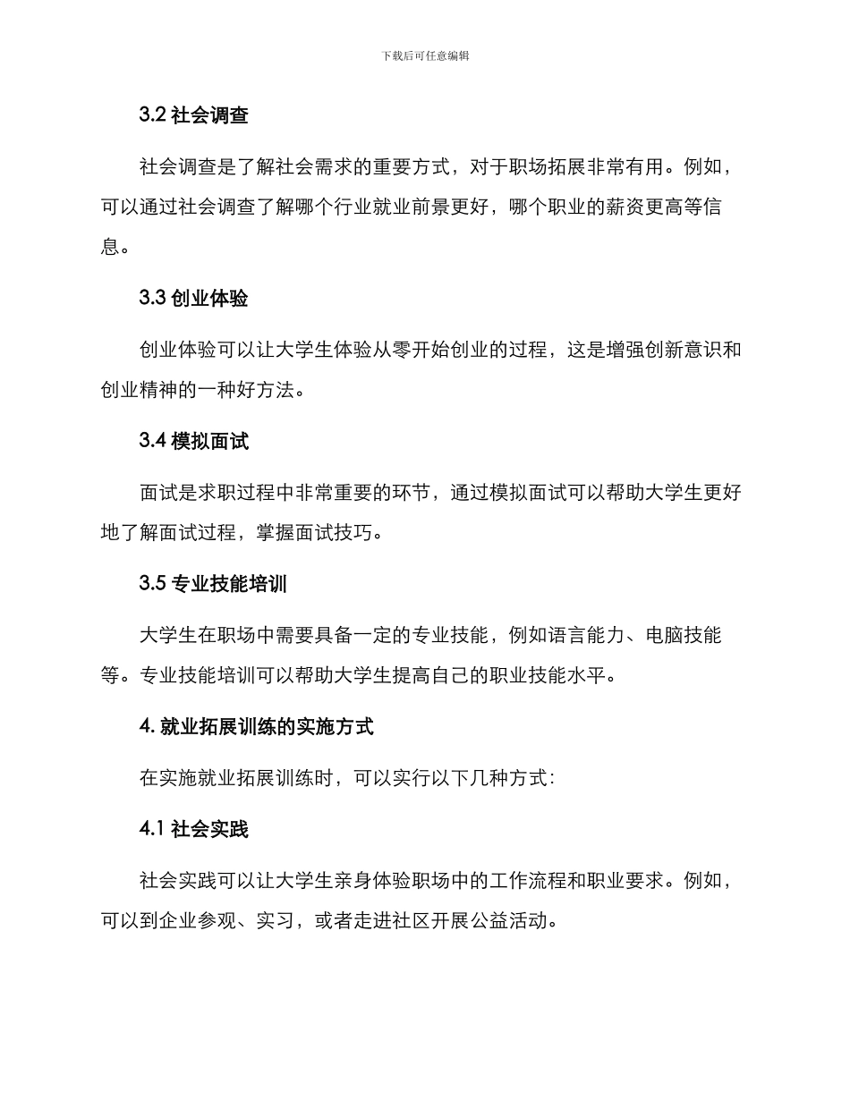 就业拓展训练方案_第2页