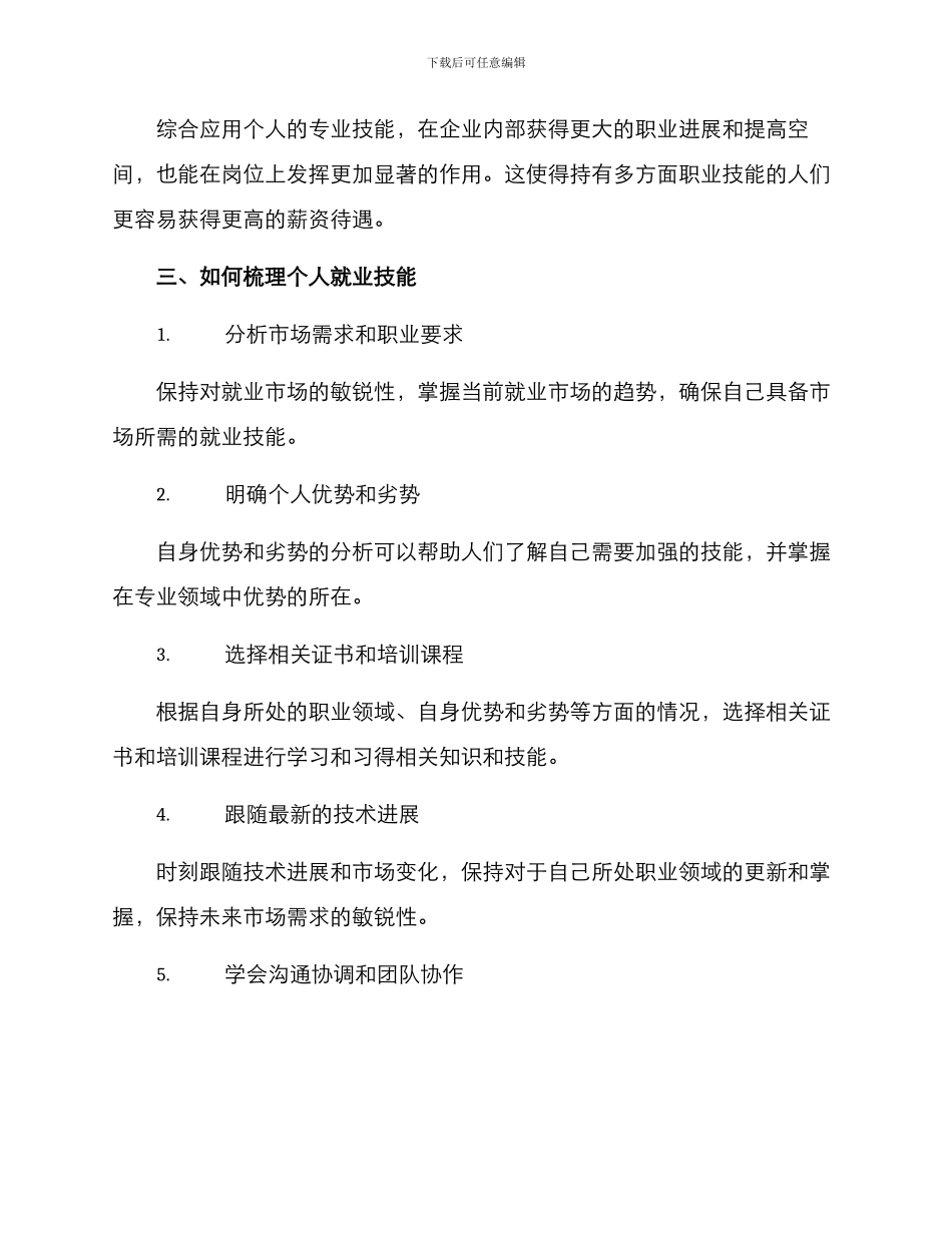 就业技能梳理方案_第2页