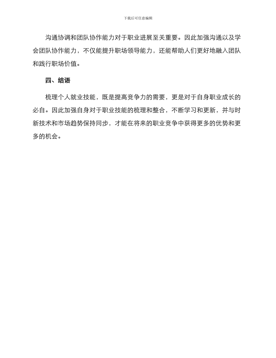 就业技能梳理方案_第3页