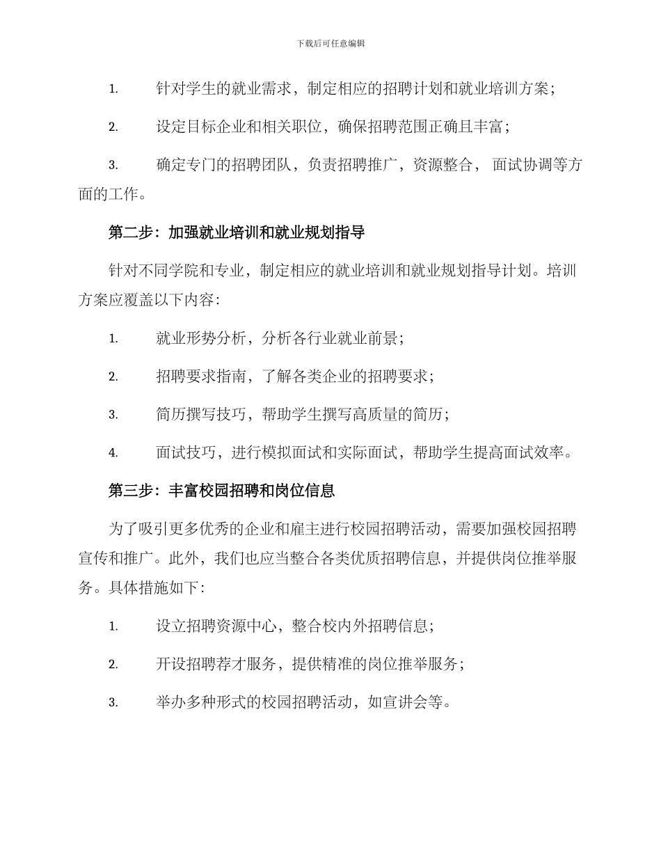 就业招聘工作实施方案_第2页