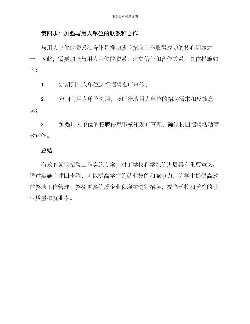 就业招聘工作实施方案_第3页