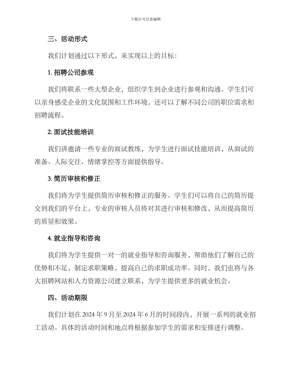 就业招工活动方案_第2页