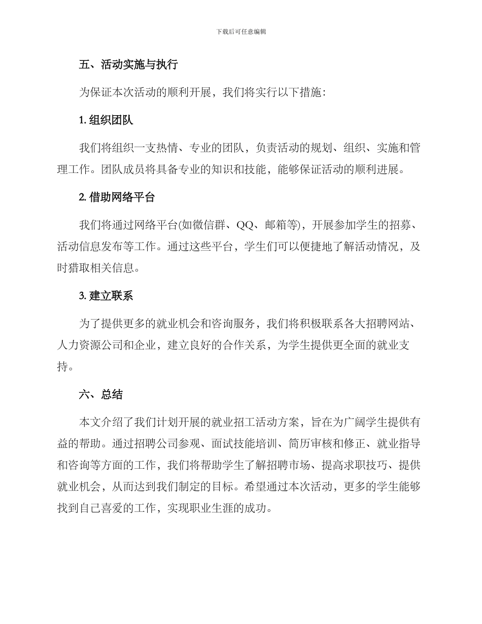 就业招工活动方案_第3页
