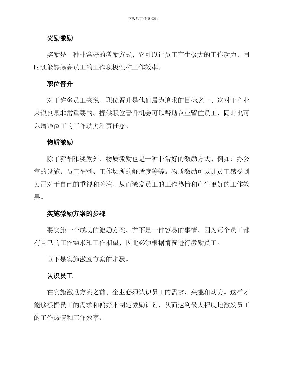 就业工作激励方案_第2页