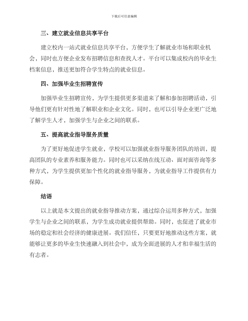 就业指导推进方案_第2页