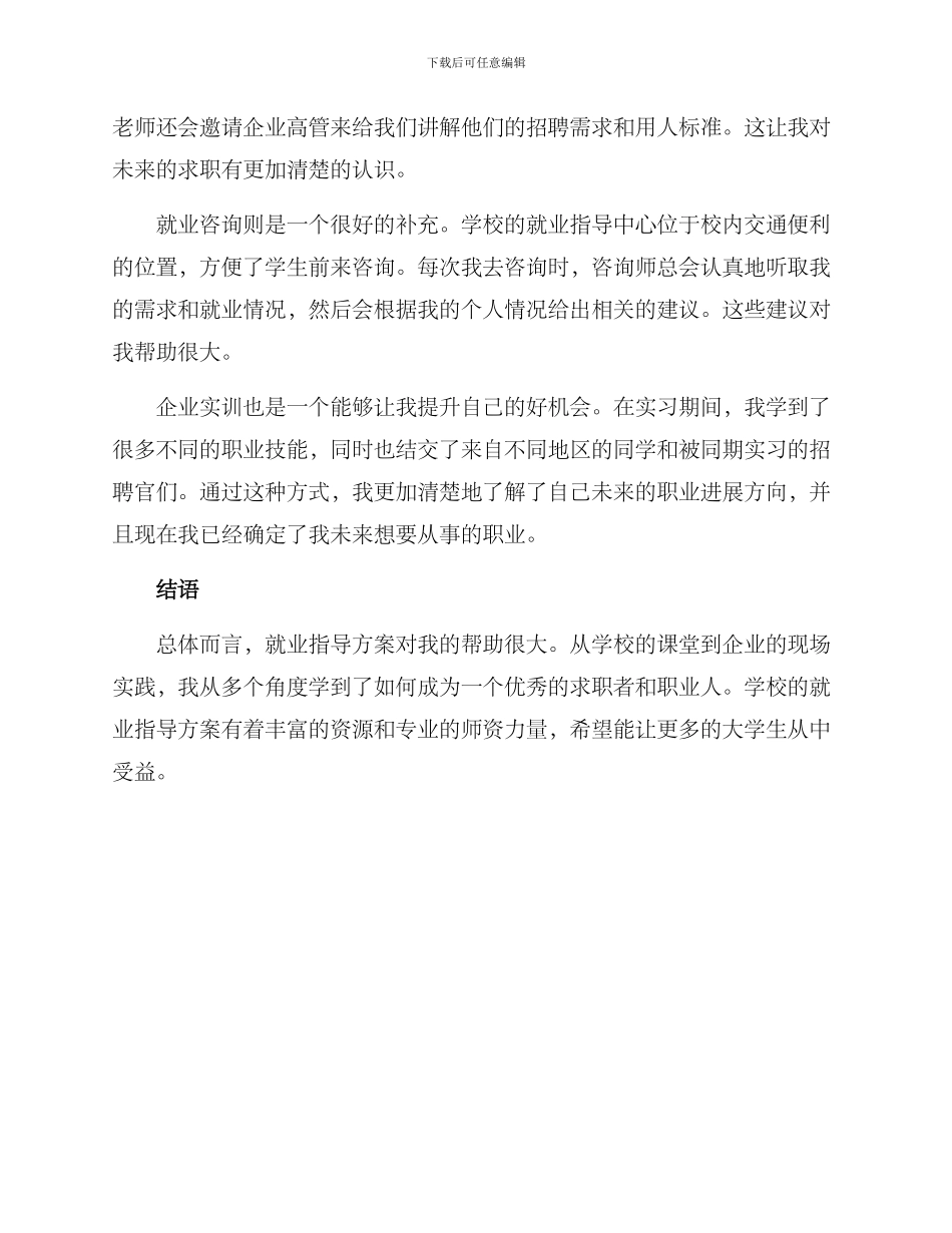 就业指导方案心得体会_第2页