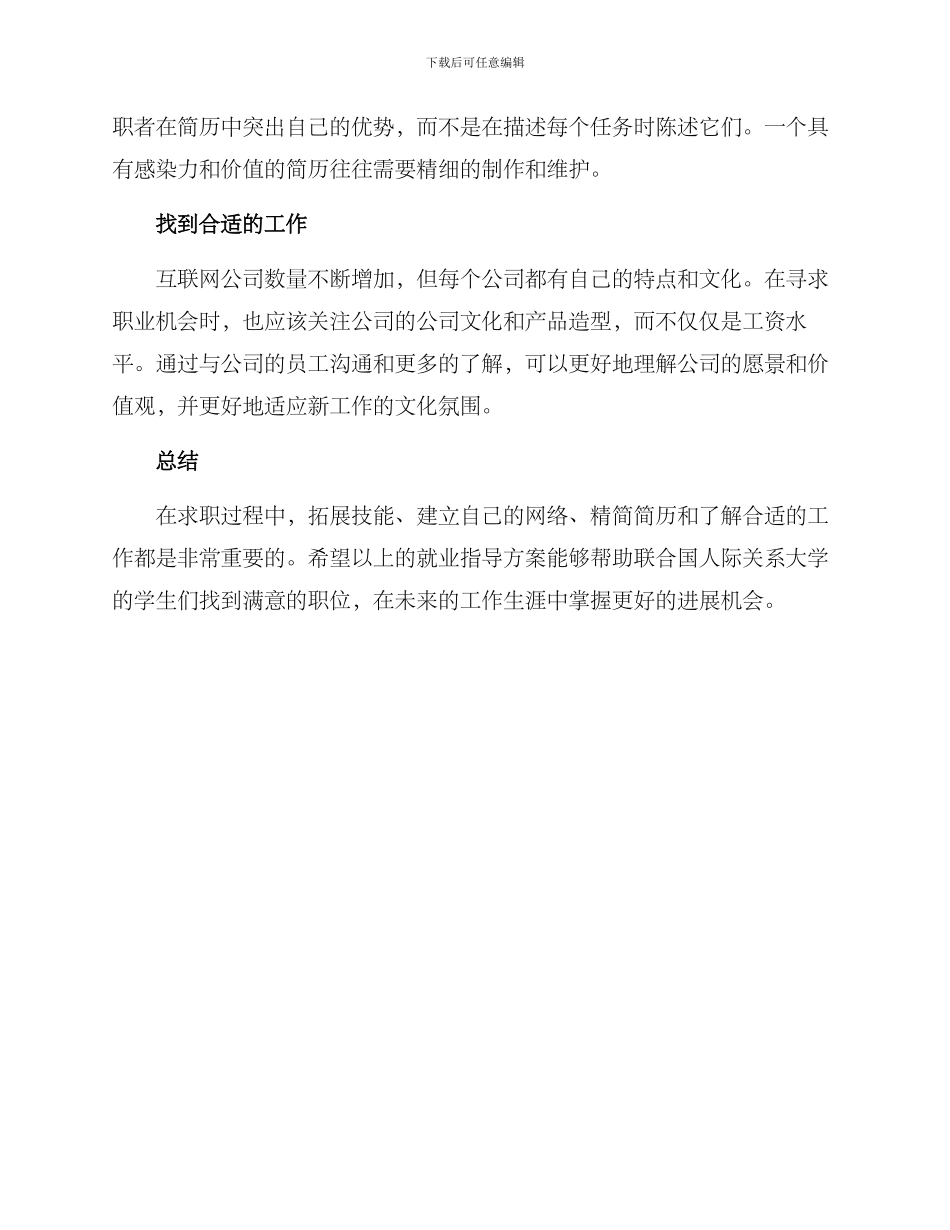 就业指导方案_第2页