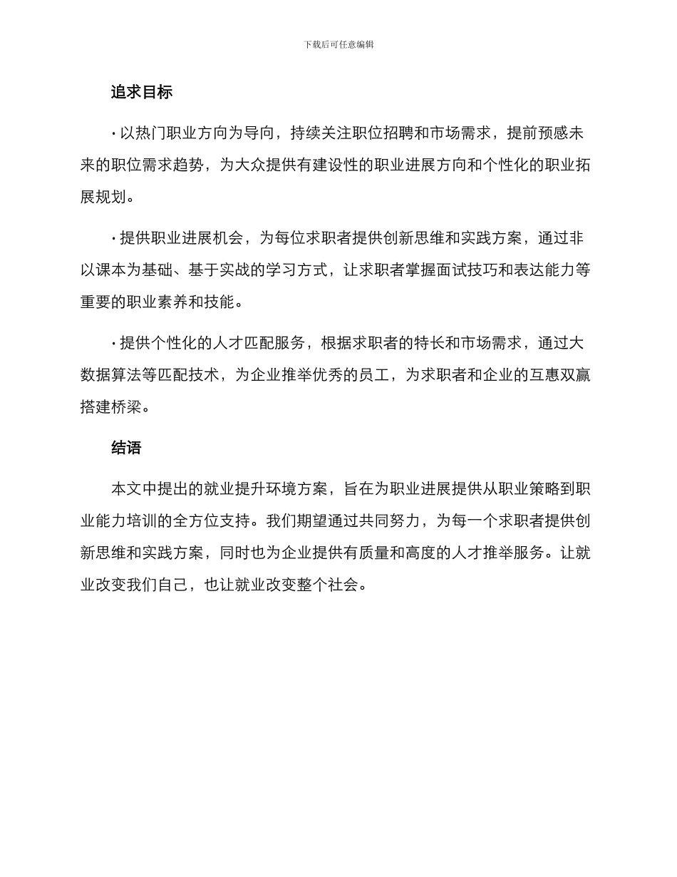 就业提升环境方案_第2页