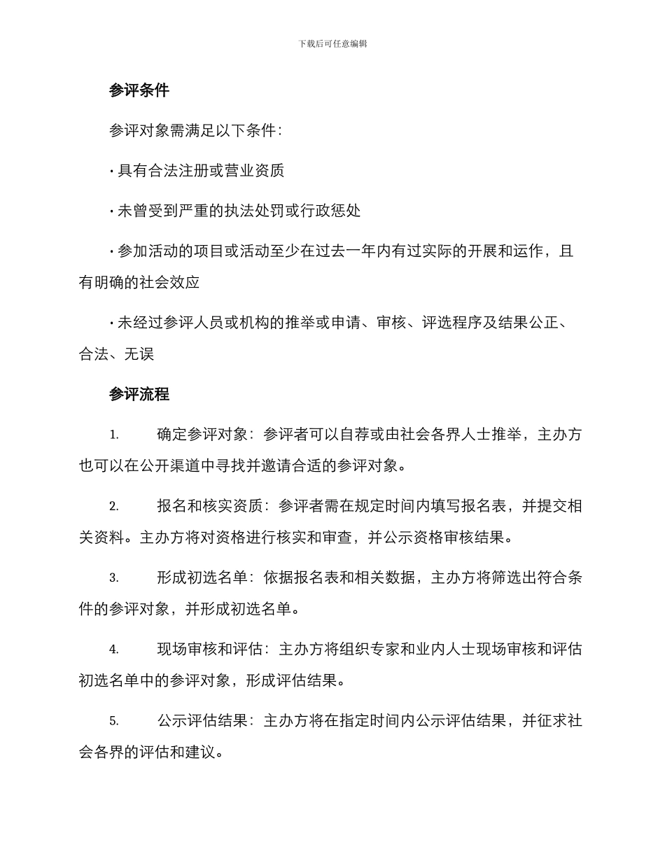 就业援助表彰方案_第2页