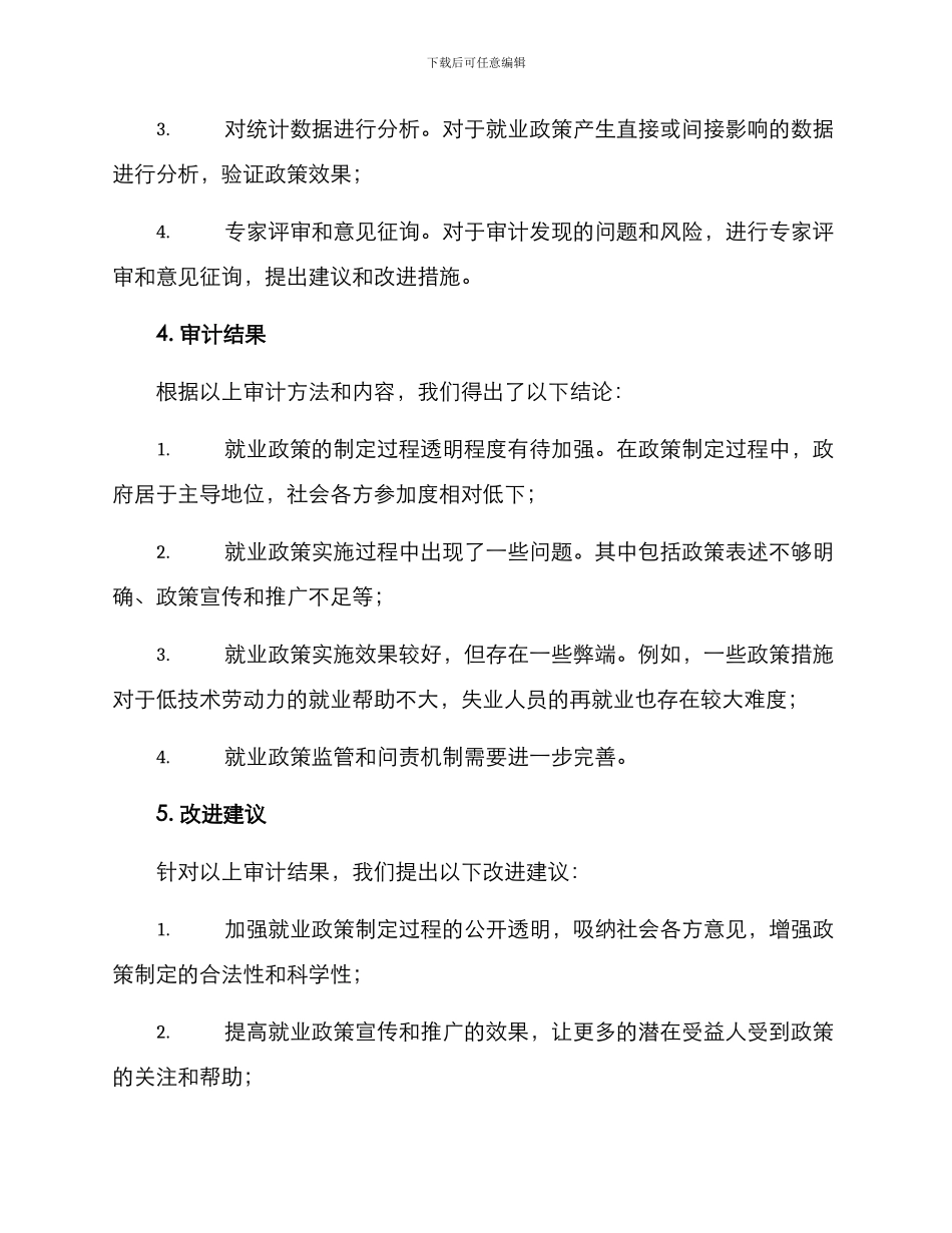 就业政策审计方案_第3页