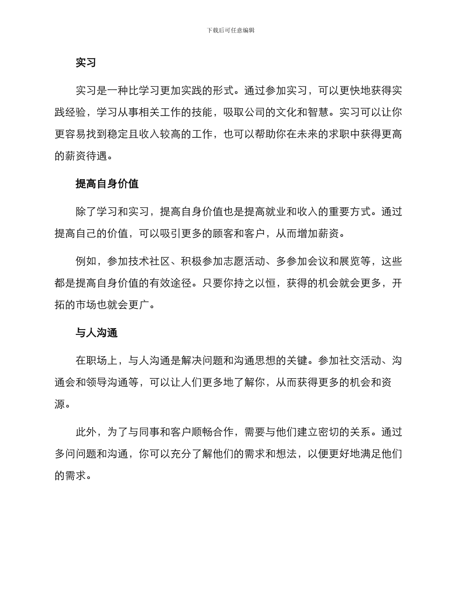 就业收入提升方案_第2页