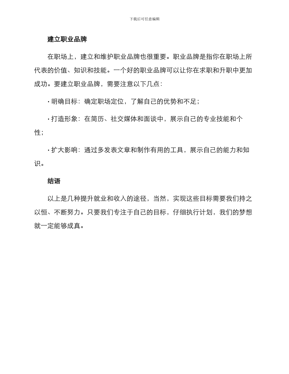 就业收入提升方案_第3页