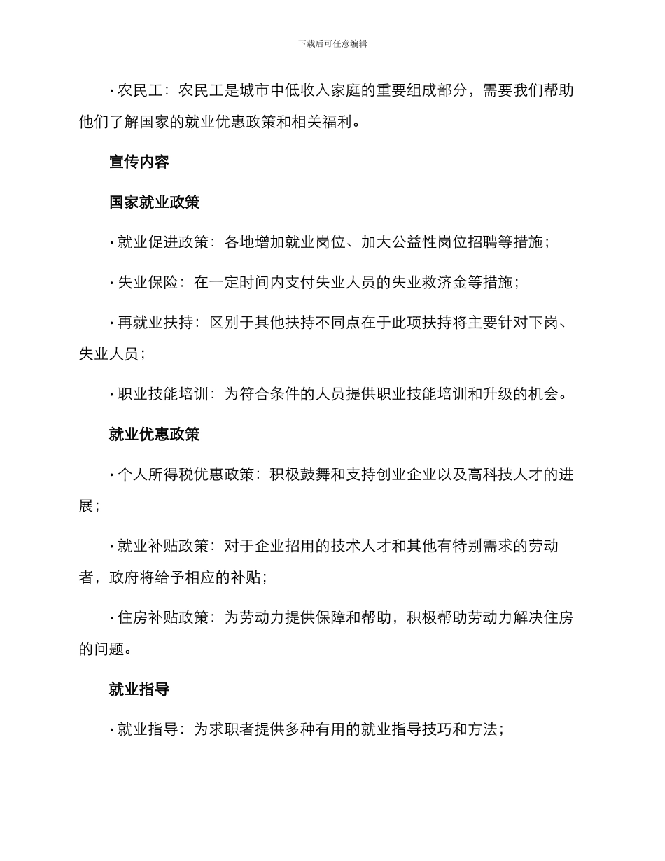 就业政策宣传方案_第2页