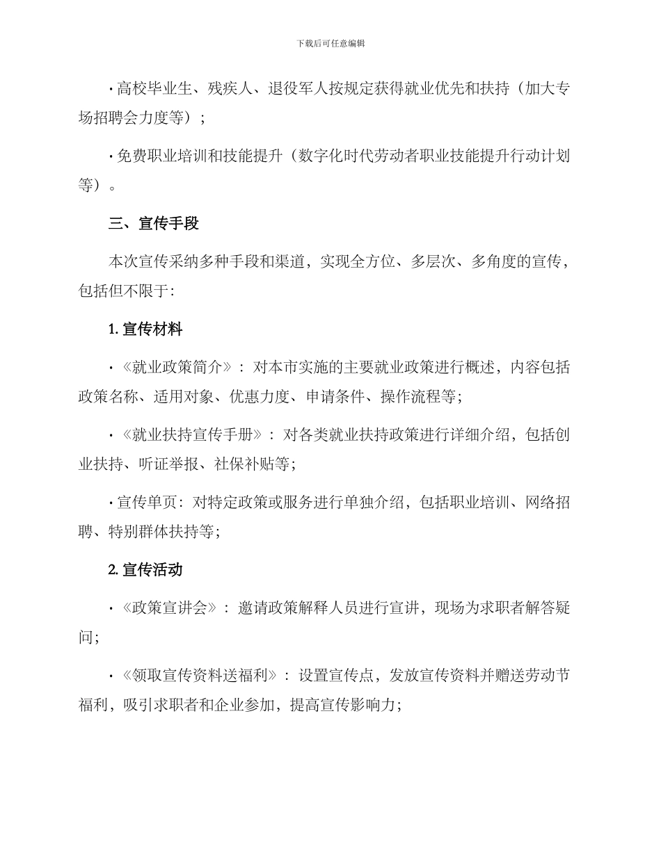 就业政策宣传行动方案_第2页