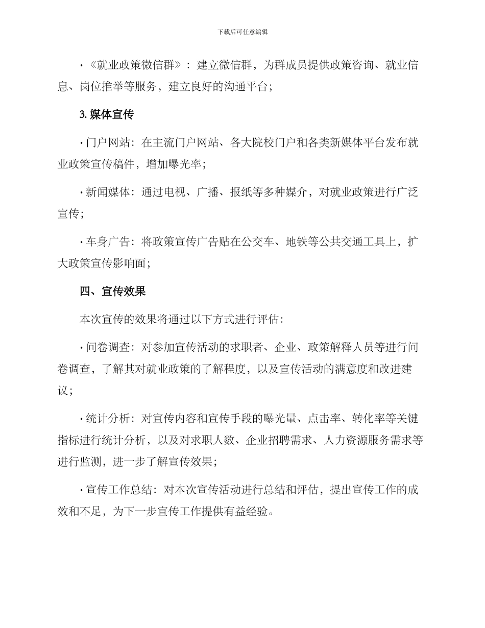 就业政策宣传行动方案_第3页