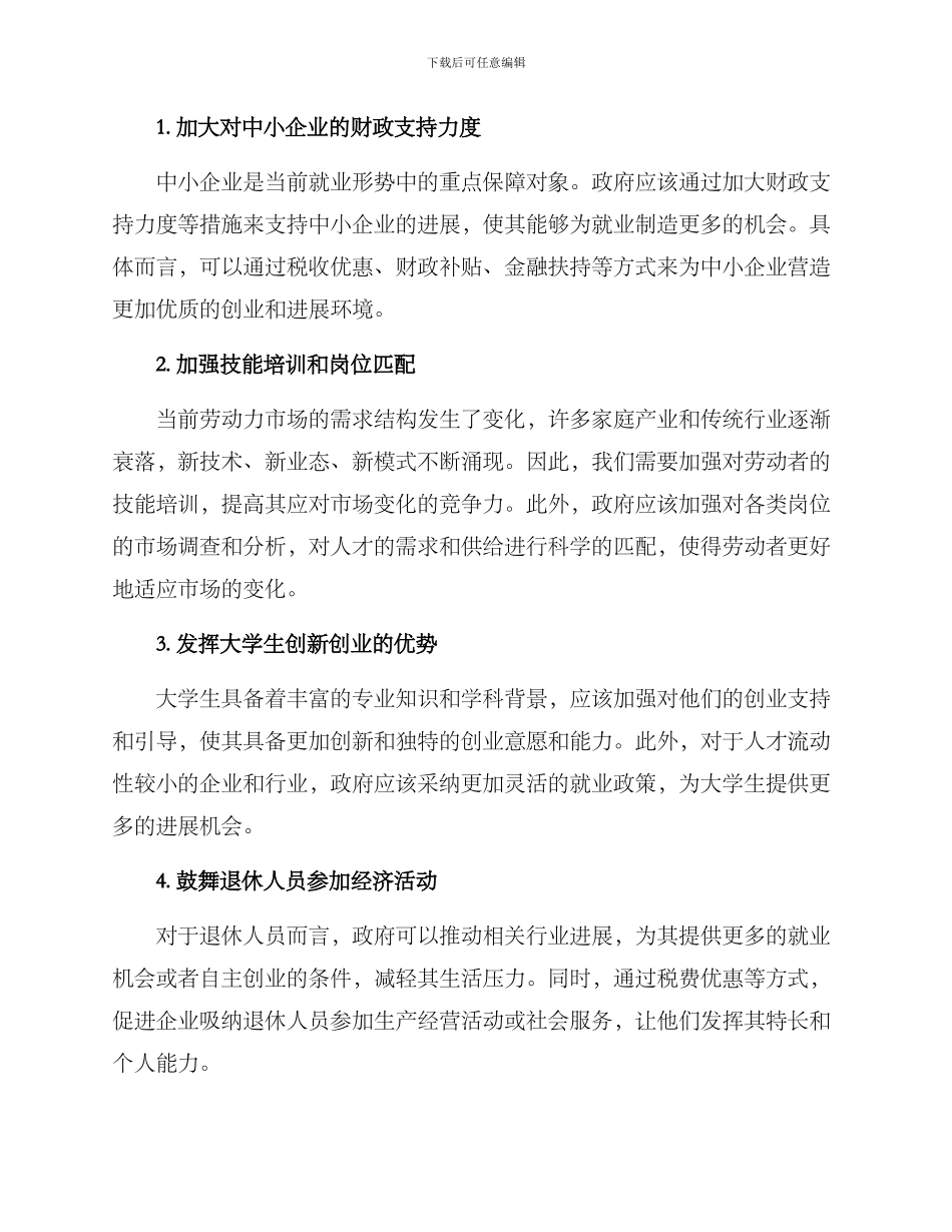 就业整改方案_第2页