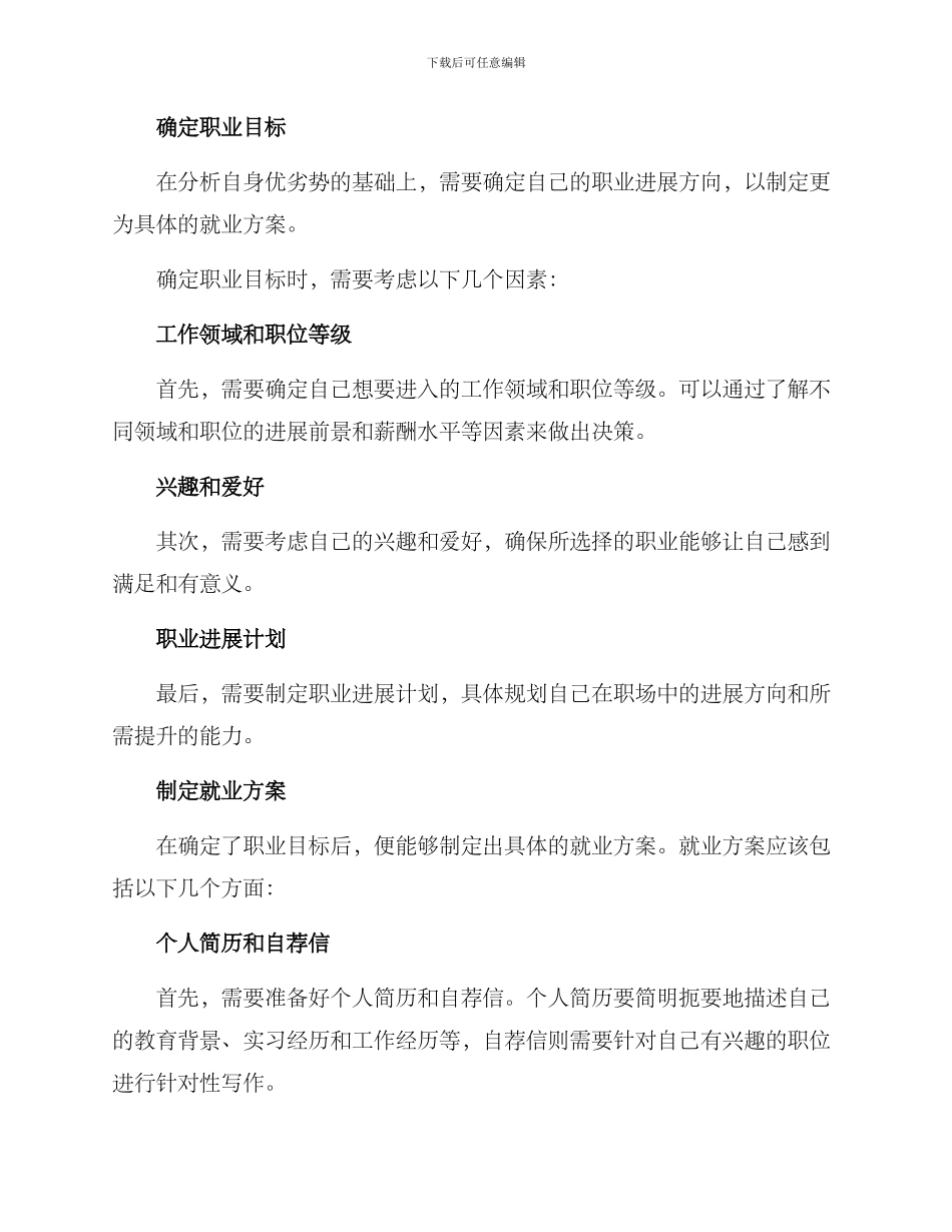 就业方案撰写_第2页