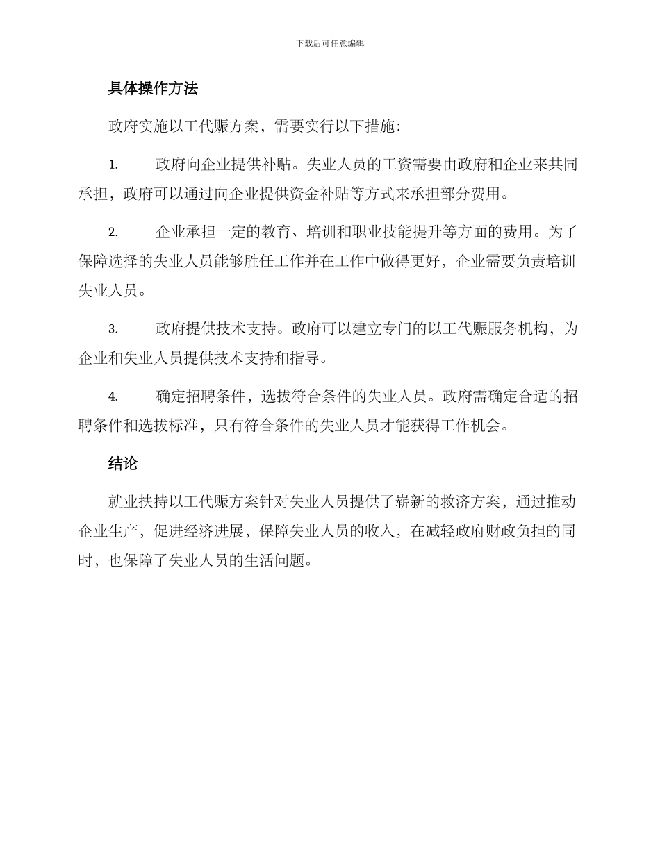 就业扶持以工代赈方案_第2页