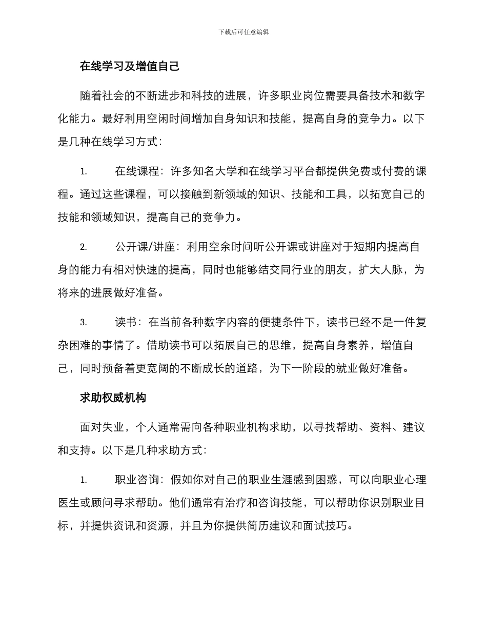 就业应急措施方案_第2页