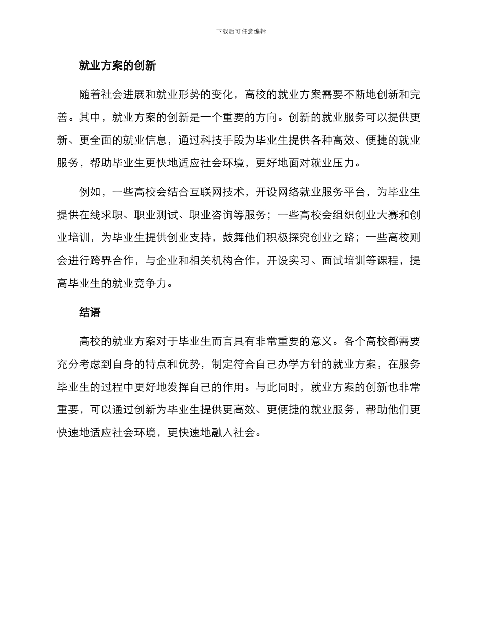 就业方案标题新颖_第2页