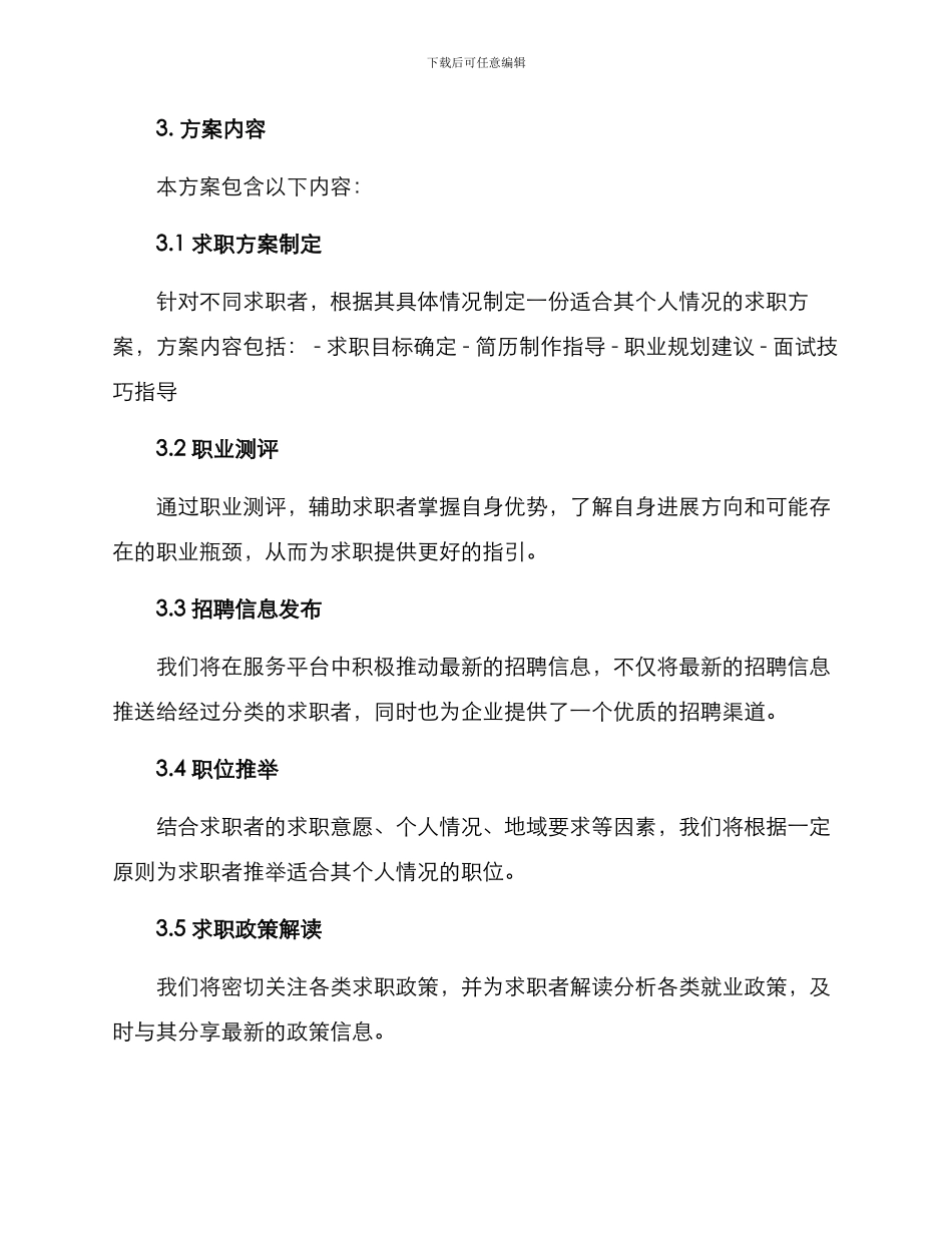 就业服务咨询方案_第2页